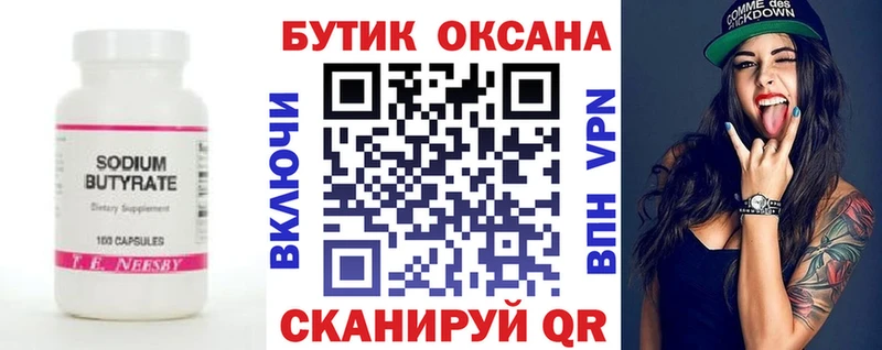 гидра ТОР  Старый Крым  БУТИРАТ BDO 